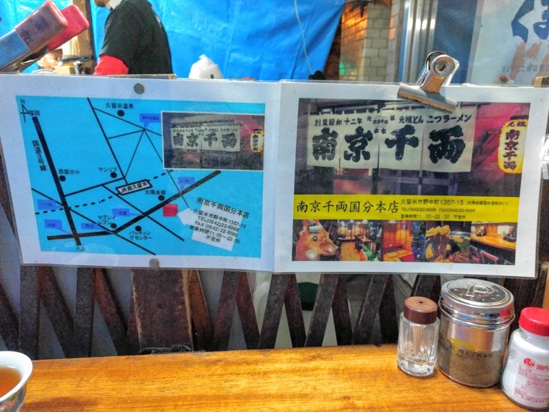 南京千両屋台-本店案内.jpg 南京千両屋台 本店案内