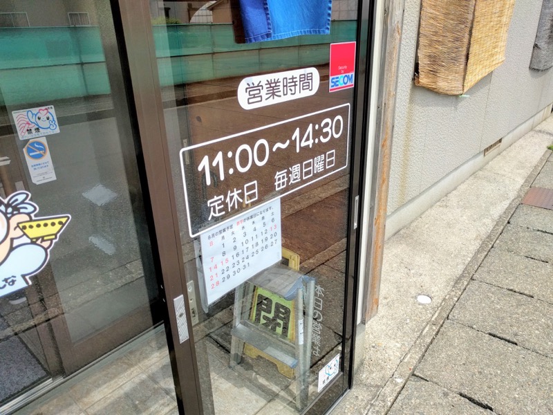 さらしな 営業時間