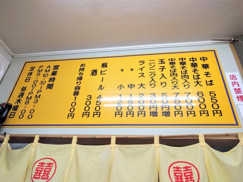中華そばいもお-メニュー.jpg 中華そばいもお メニュー