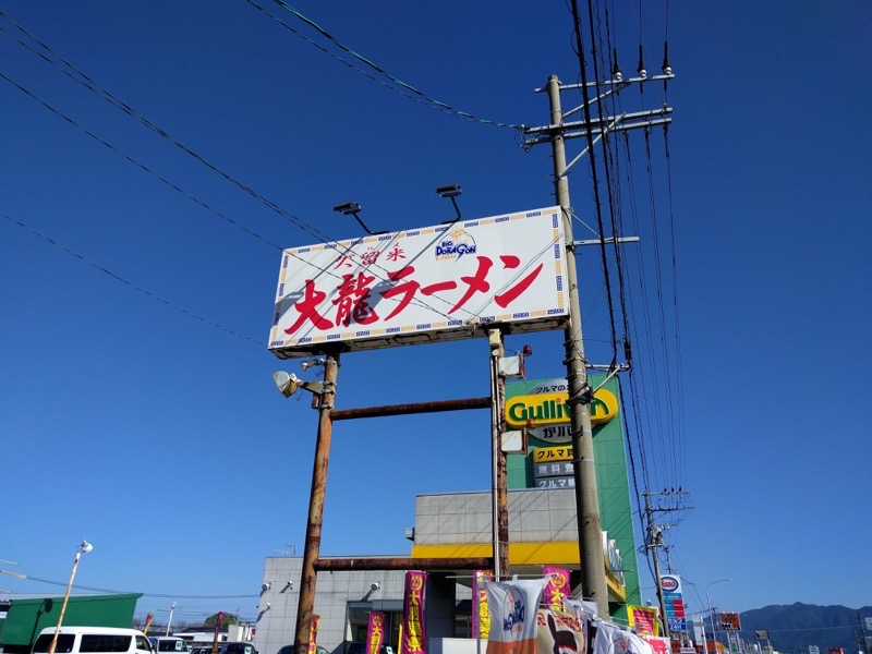 大龍ラーメン合川店 看板