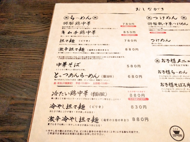 麺辰 メニュー１