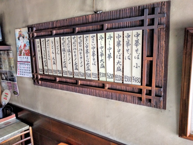 大木屋 メニュー