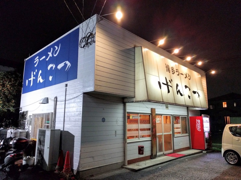 博多ラーメンげんこつ-外観.jpg 博多ラーメンげんこつ 外観