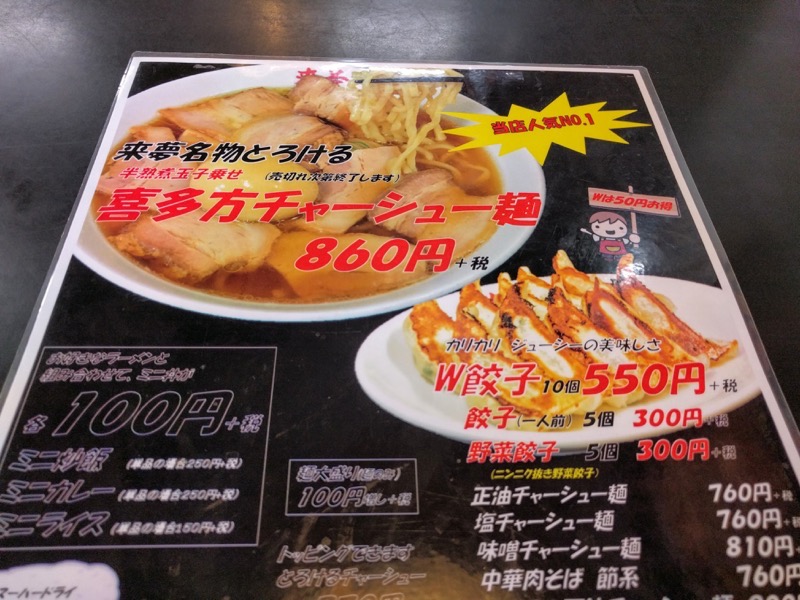 来夢-メニュー1.jpg 来夢 メニュー1