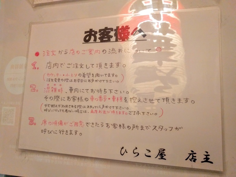 ひらこ屋-注文の流れ.jpg ひらこ屋 注文の流れ
