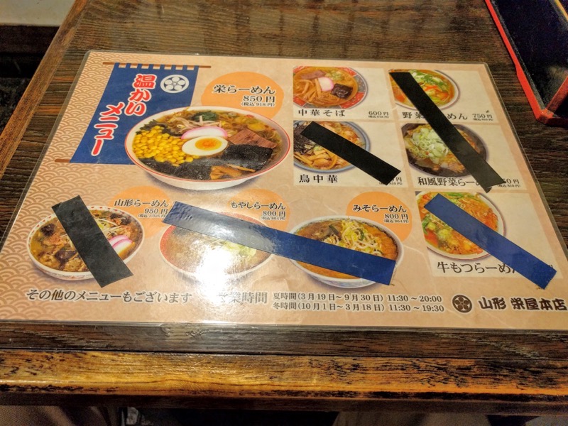 栄屋本店-メニュー温かい.jpg 栄屋本店 メニュー温かい