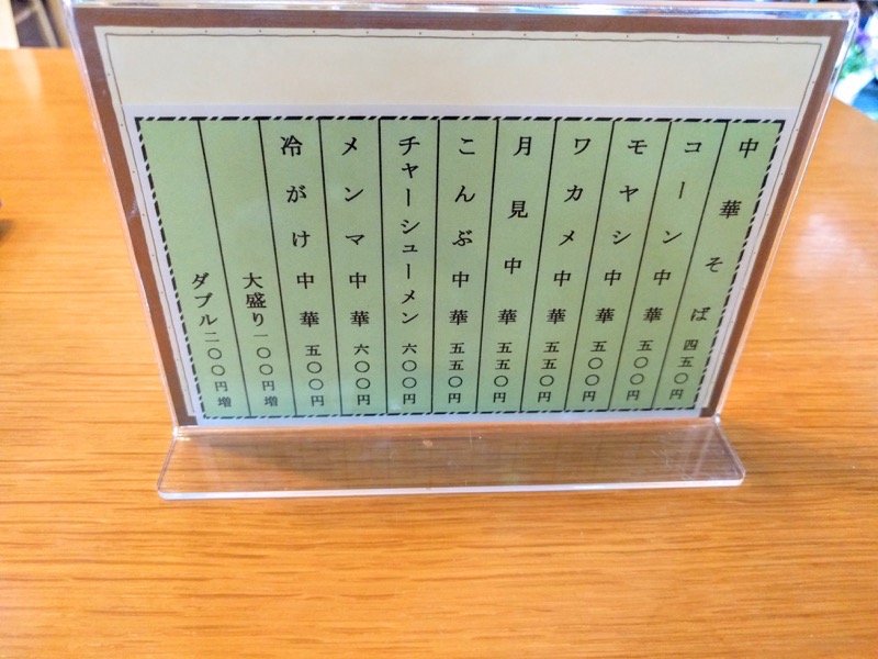 丸竹食堂-メニュー.jpg 丸竹食堂 メニュー