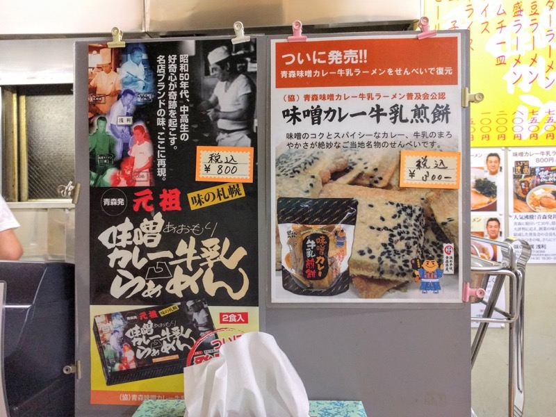 味の札幌浅利-お土産案内.jpg 味の札幌浅利 お土産案内