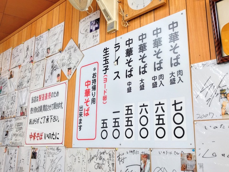 いのたに メニュー