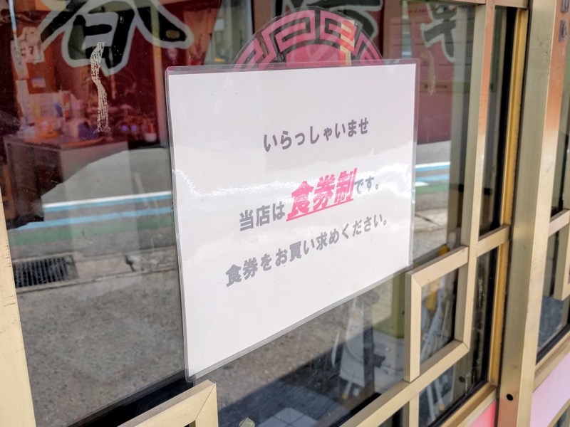 中華そば春陽軒 案内