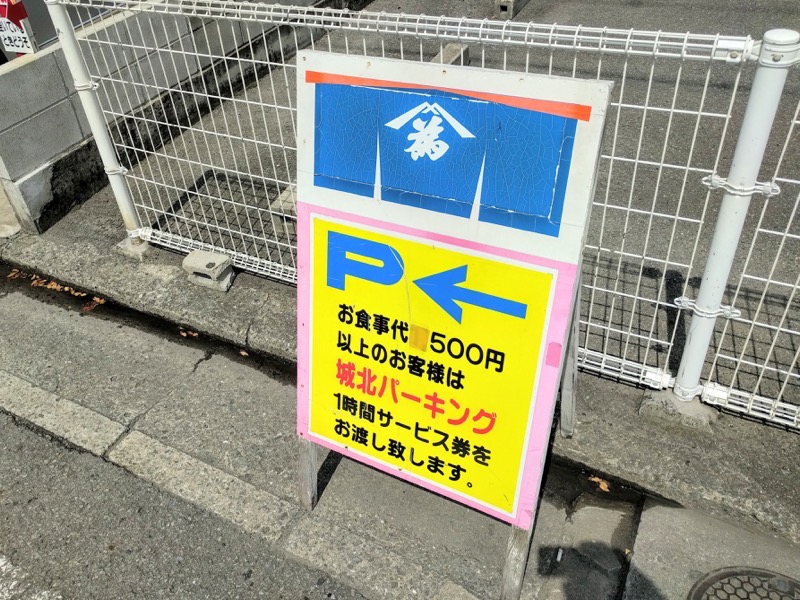 山為食堂 駐車場案内