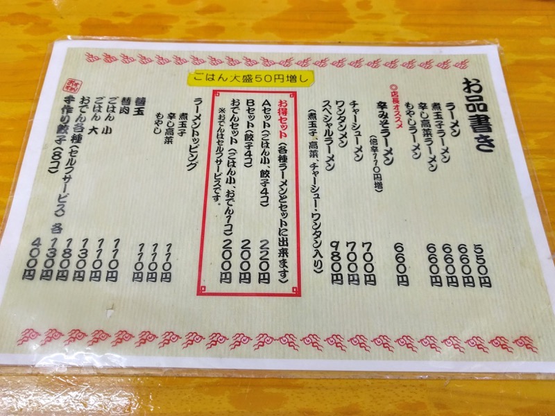 長浜ナンバーワン長浜店-メニュー1.jpg 長浜ナンバーワン長浜店 メニュー1