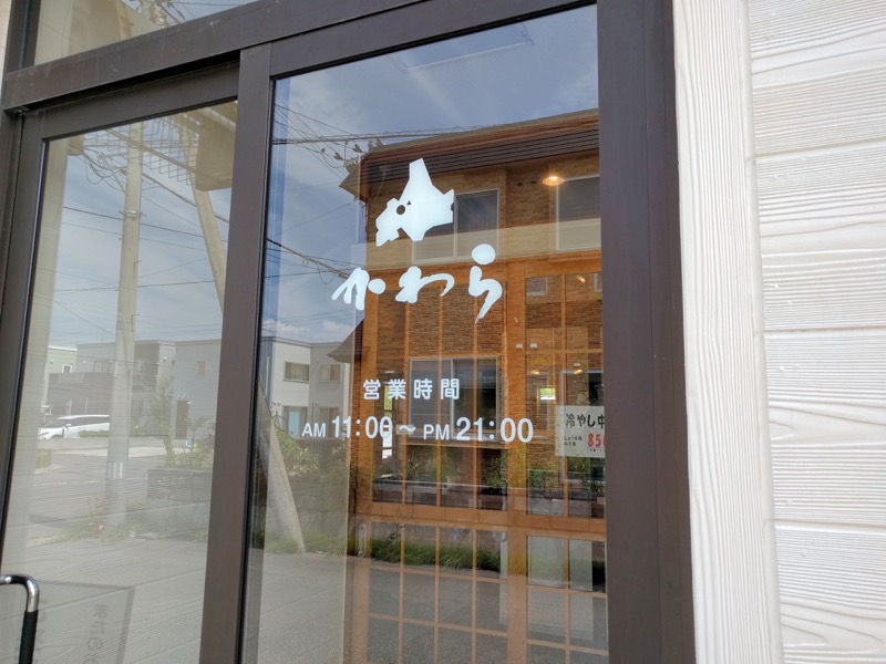 かわら-営業時間.jpg かわら 営業時間