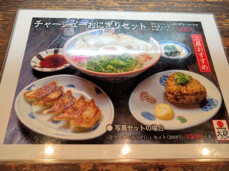 大砲ラーメン本店-メニュー2.jpg 大砲ラーメン本店 メニュー2