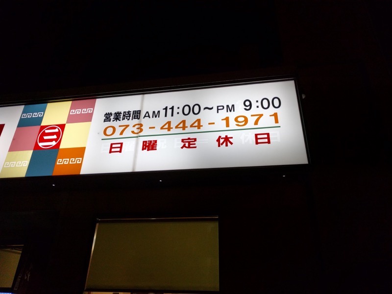 まるさん 営業時間