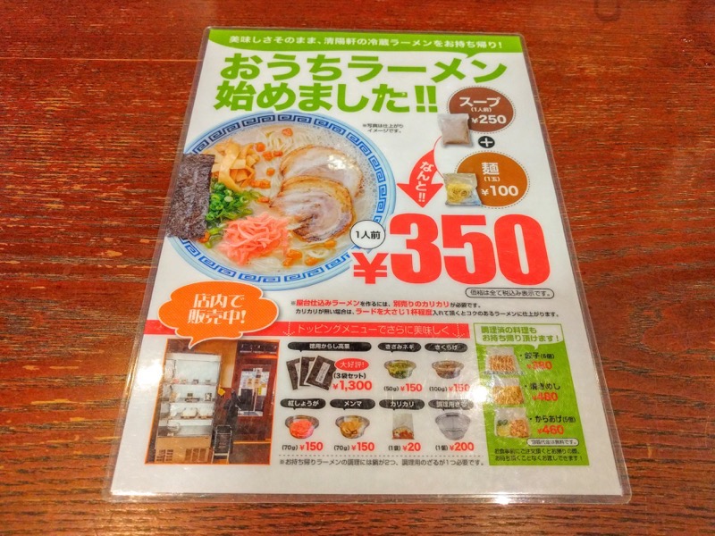 清陽軒本店-お持ち帰りメニュー1.jpg 清陽軒本店 お持ち帰りメニュー1