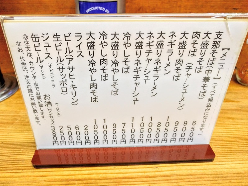 坂内食堂-メニュー.jpg 坂内食堂 メニュー