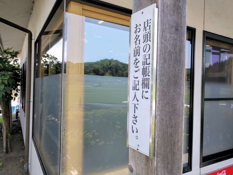 とら食堂 記帳案内