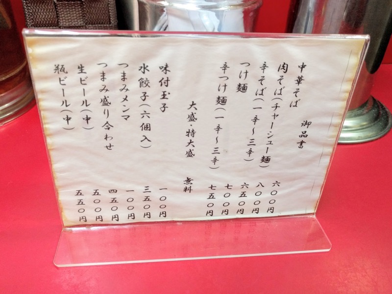 来味東堀店 メニュー１