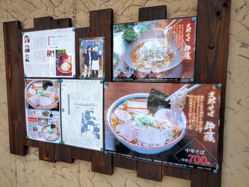 支那そば伊藤-掲示板.jpg 支那そば伊藤 掲示板