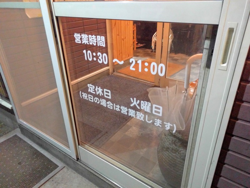 ひらこ屋-営業時間.jpg ひらこ屋 営業時間