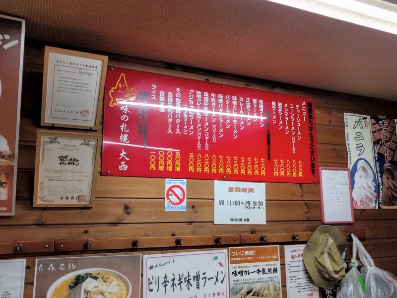 味の札幌大西-メニュー壁.jpg 味の札幌大西 メニュー壁