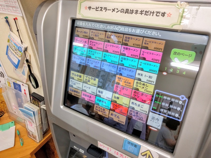 くどうラーメン-券売機.jpg くどうラーメン 券売機