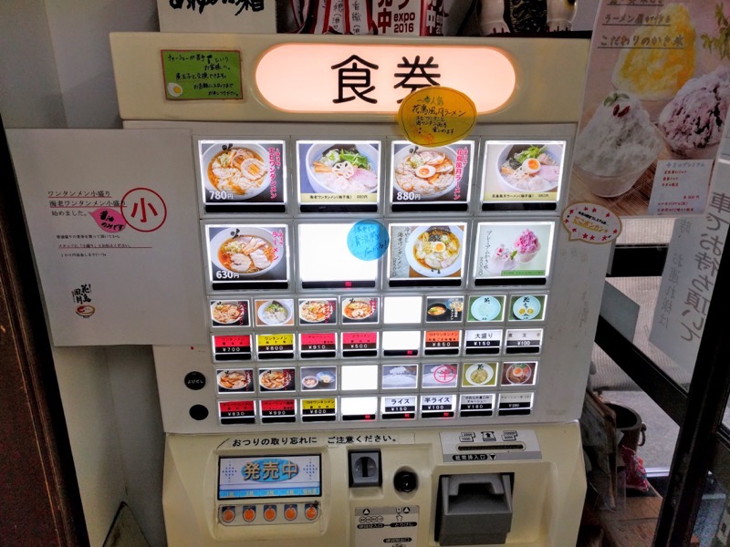 花鳥風月 券売機