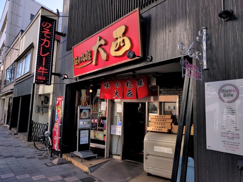 味の札幌大西-外観.jpg 味の札幌大西 外観