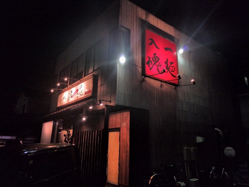 滋魂-外観.jpg 滋魂 外観