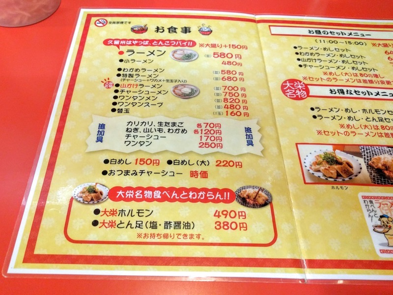 大栄ラーメン メニュー１