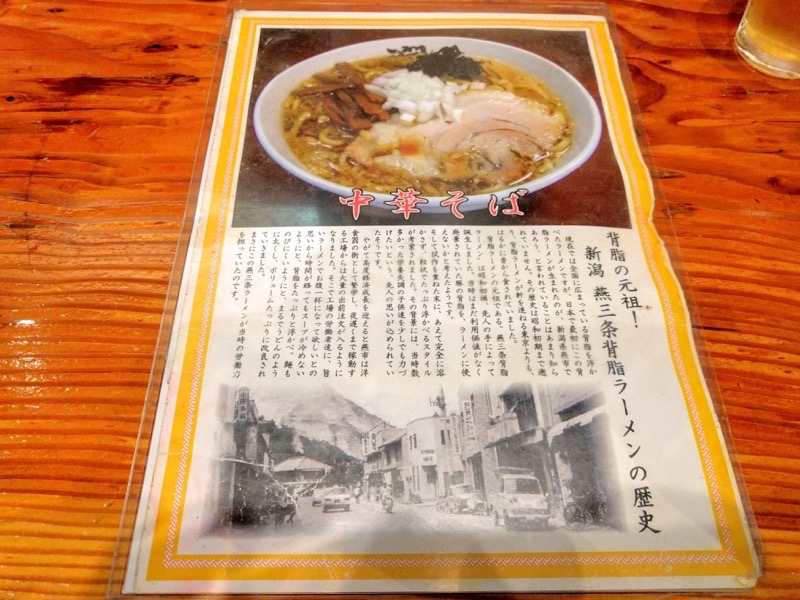 滋魂-中華そば説明.jpg 滋魂 中華そば説明