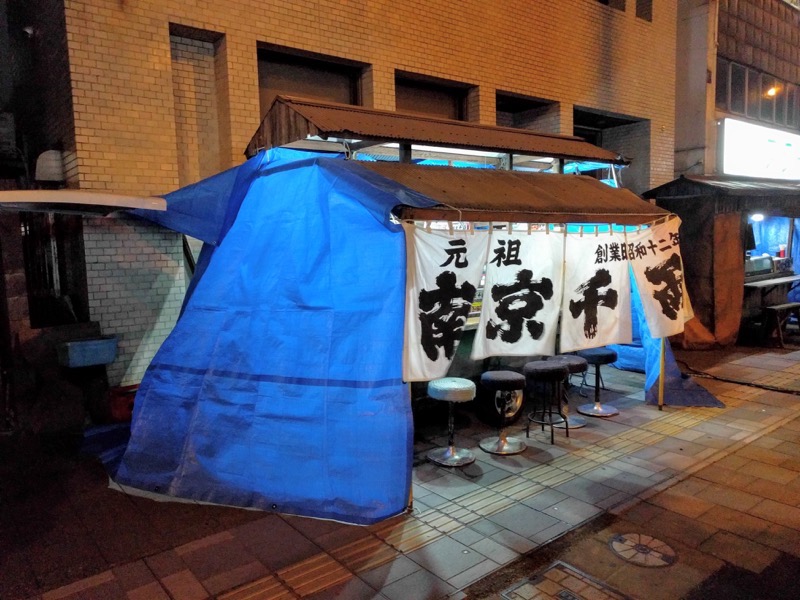 南京千両屋台-外観1.jpg 南京千両屋台 外観1