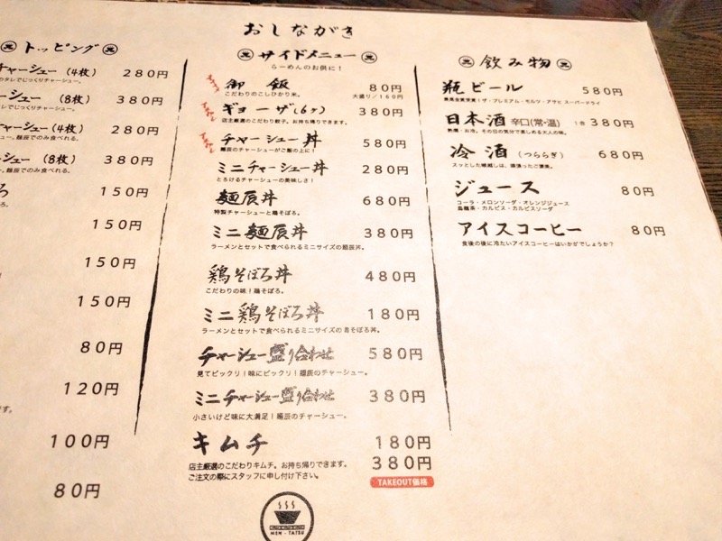 麺辰 メニュー４