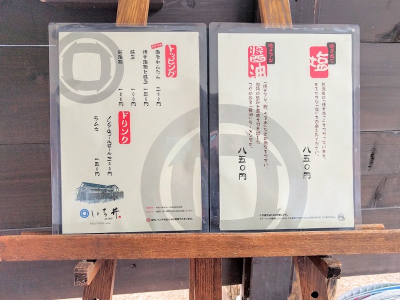 いち井 メニュー