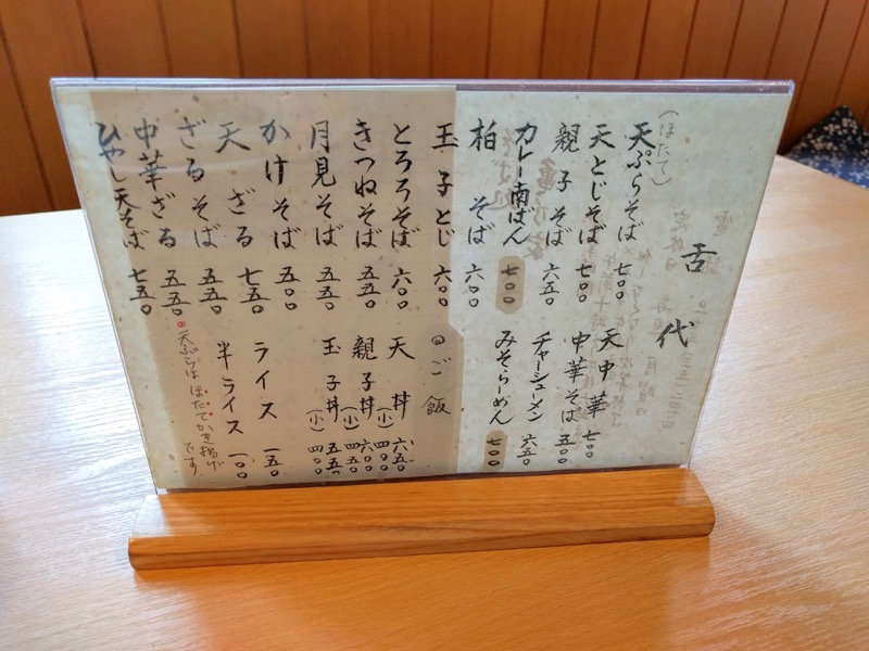 亀乃家-メニュー.jpg 亀乃家 メニュー