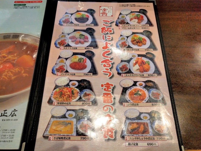 大衆食堂正広-メニュー3.jpg 大衆食堂正広 メニュー3