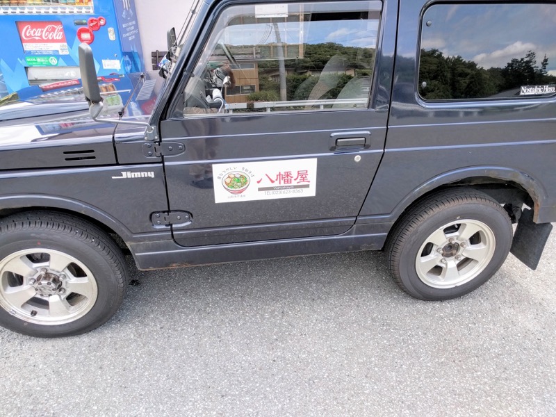 八幡屋-車.jpg 八幡屋 車