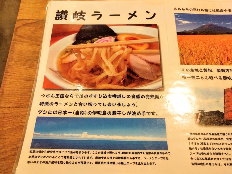 はまんど-讃岐ラーメンについて3.jpg はまんど 讃岐ラーメンについて3