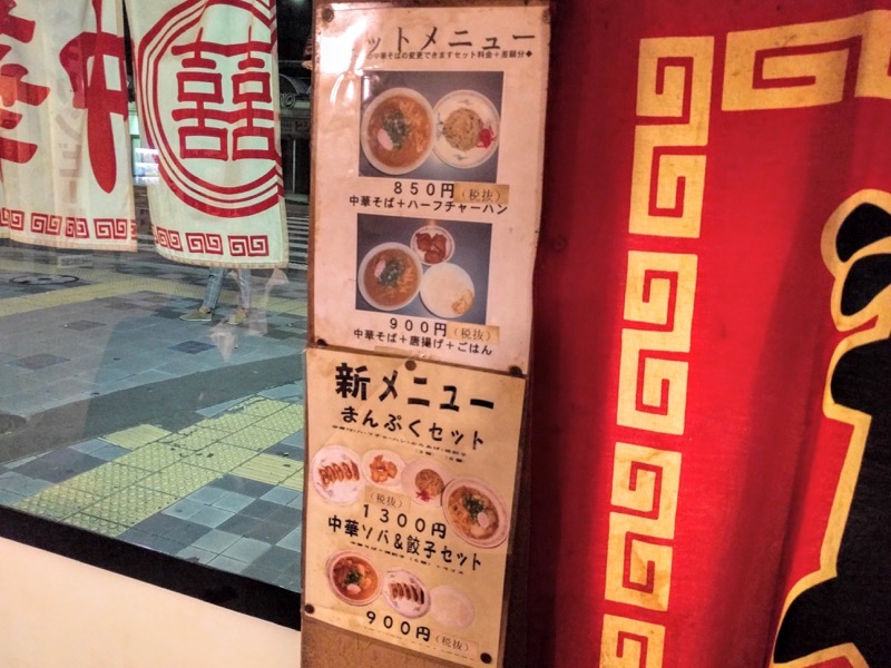 中華そば味 メニュー壁