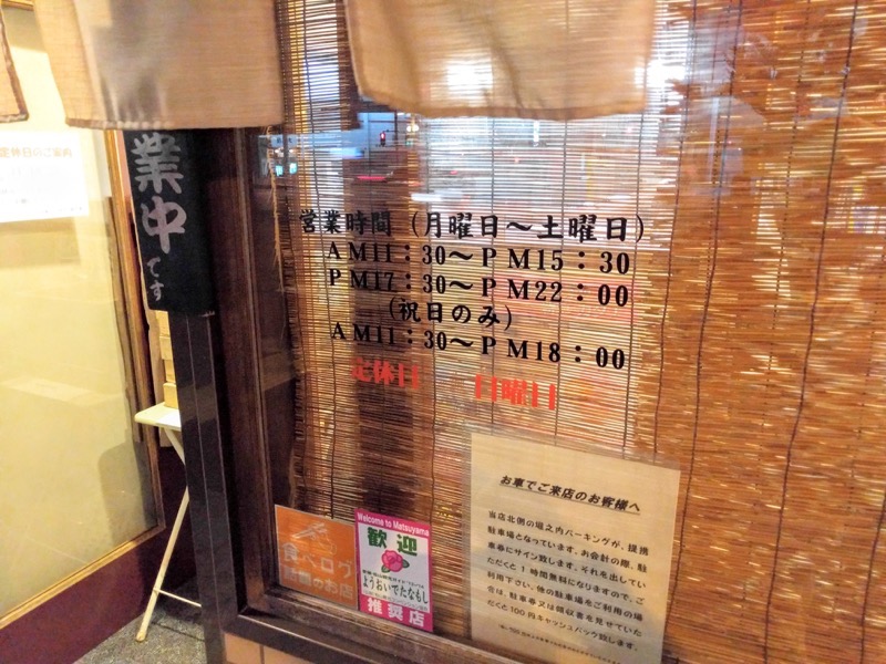 伊予源氏車 営業時間