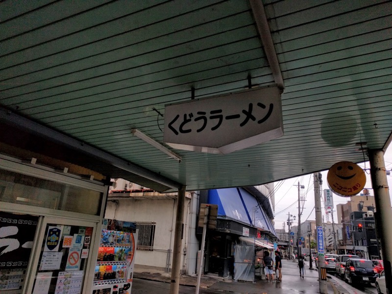 くどうラーメン-看板.jpg くどうラーメン 看板