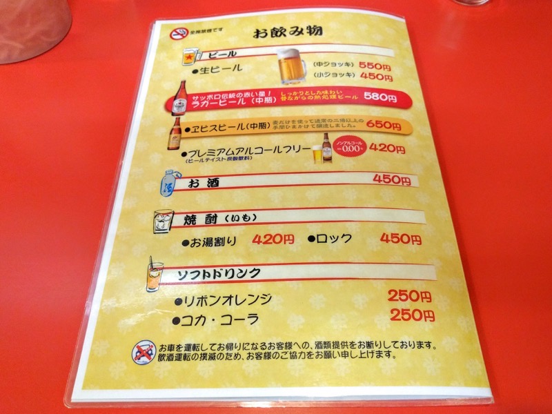 大栄ラーメン メニュー３