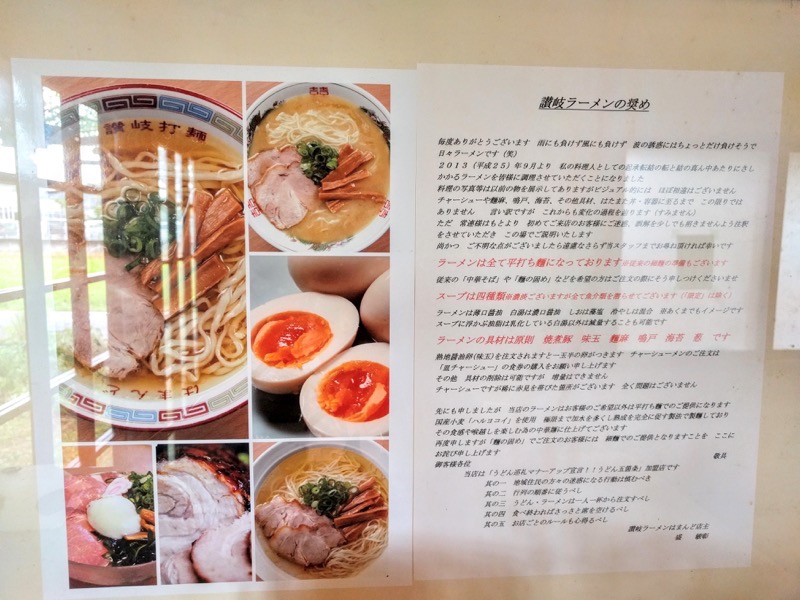 はまんど-讃岐ラーメンについて2.jpg はまんど 讃岐ラーメンについて2