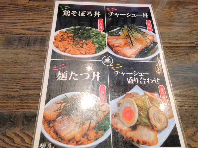 麺辰 メニュー７