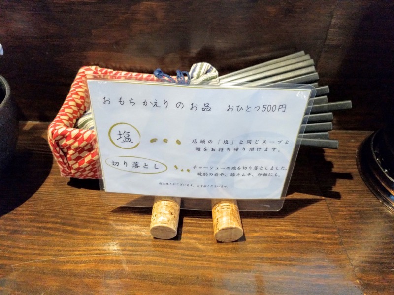 いち井 持ち帰り案内