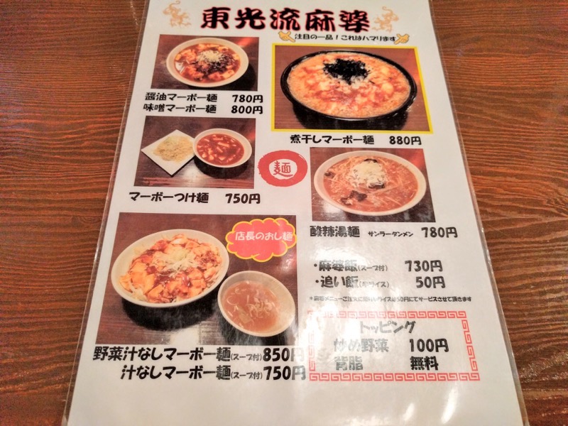 東光-メニュー10.jpg 東光 メニュー10