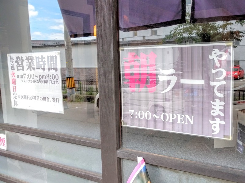 麺や玄 営業時間