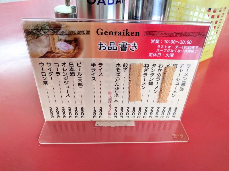 源来軒-メニュー.jpg 源来軒 メニュー