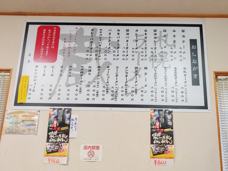 サッポロラーメン蔵-メニュー.jpg サッポロラーメン蔵 メニュー